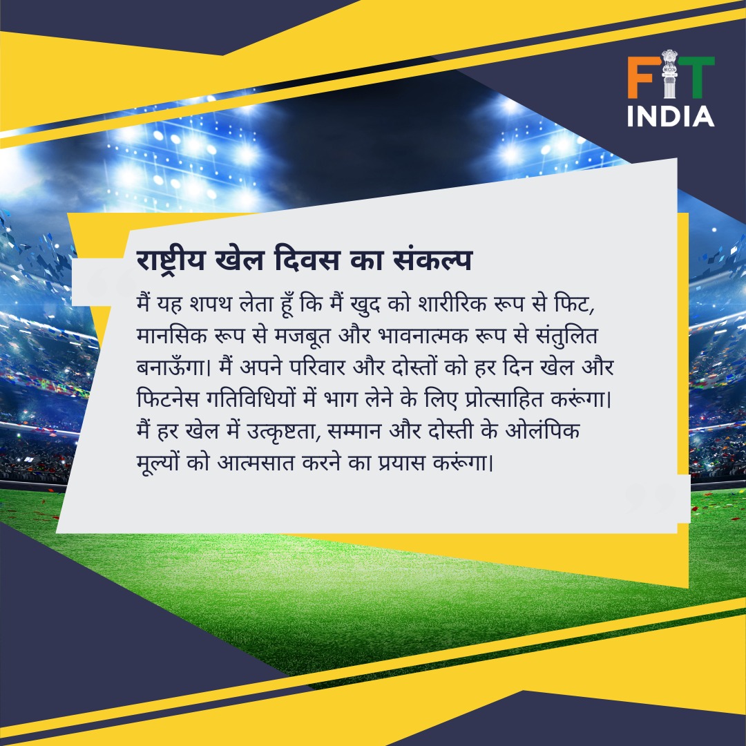 Fit-india-week-2023